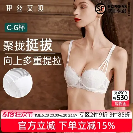 伊丝艾拉白色蕾丝内衣女薄款大胸显小胸2025年春夏新款贝壳杯文胸图片