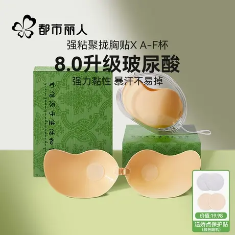 都市丽人胸贴聚拢上托小胸显大隐形无肩带内衣女婚纱用乳贴夏季薄商品大图