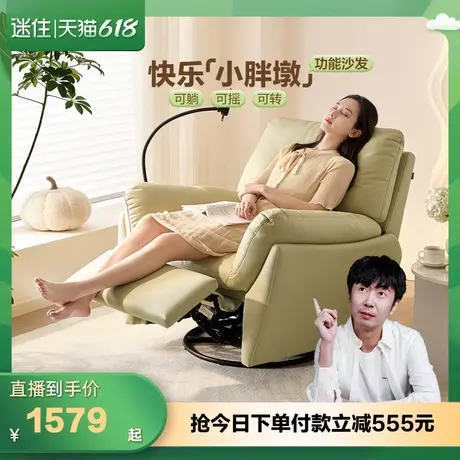 【迷瞪直播间】全友102982小胖墩功能单人布艺沙发阳台休闲摇摇椅商品大图