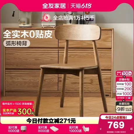 全友家居北欧客厅家用实木餐椅书房休闲高靠背椅卧室白椿木书桌椅商品大图