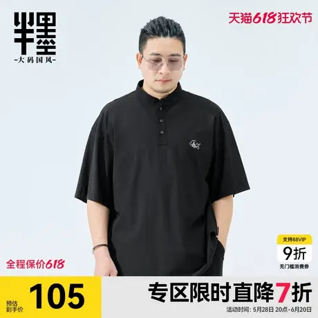 半墨大码男装新中式短袖衬衫男夏季宽松冰丝凉感衬衣加肥加大T恤商品大图