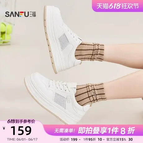 三福低帮板鞋夏季经典休闲透气网面增高厚底小白鞋女鞋842188商品大图