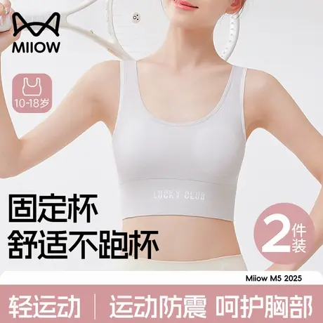 猫人青春期少女发育期内衣夏季薄款无痕透气防震动矫正背姿固定杯商品大图