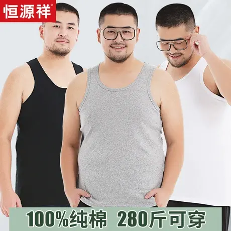 恒源祥大码背心男纯棉跨栏加肥加大号吊带夏天内穿胖子汗衫两根筋商品大图