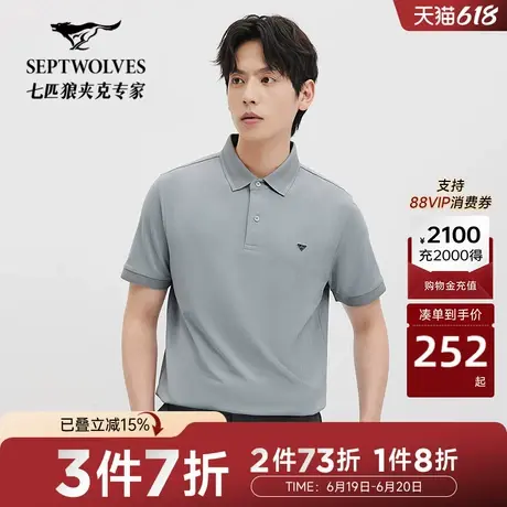[莫代尔]七匹狼短袖polo衫2025夏季新品休闲提花翻领T恤男士上衣商品大图