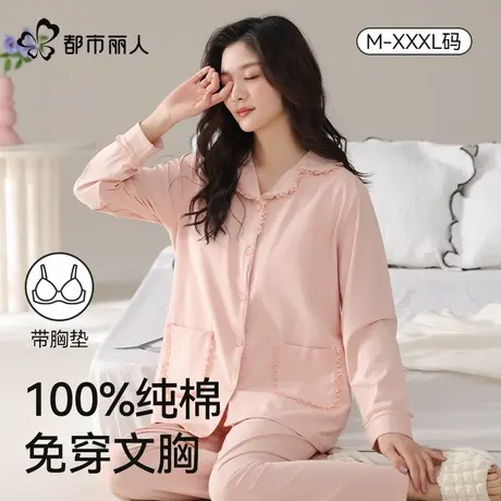 都市丽人睡衣女款春秋款女2025新款带胸垫纯棉长袖套装女士家居服图片