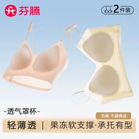 芬腾无痕冰丝粉底液内衣女小胸聚拢夏季薄款隐形细肩带美背文胸罩商品大图