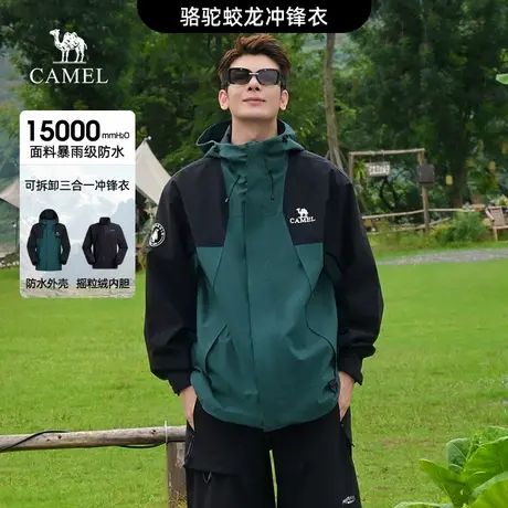 骆驼蛟龙冲锋衣三合一男女款可拆卸外套男暴雨防水户外登山服女商品大图