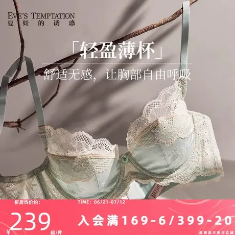 夏娃的诱惑内衣女性感大胸显小软钢圈高级感锻面薄蕾丝文胸罩图片