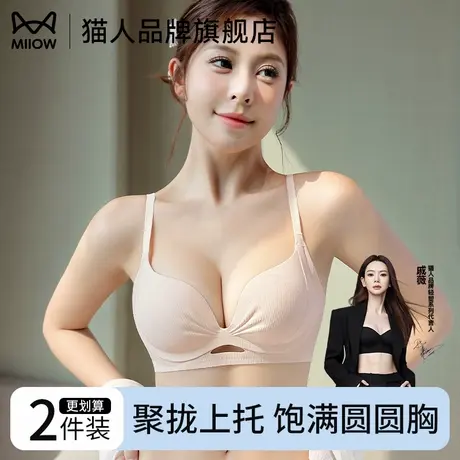 猫人镂空螺纹杯内衣女果冻软支撑小胸显大舒适聚拢稳固不跑杯文胸图片