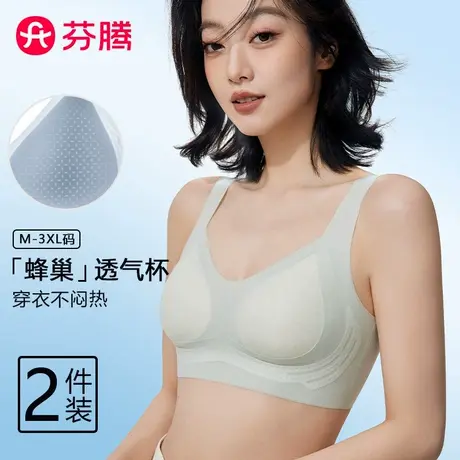 芬腾无痕内衣女小胸聚拢收副乳防下垂夏季薄款凉感透气美背文胸罩图片