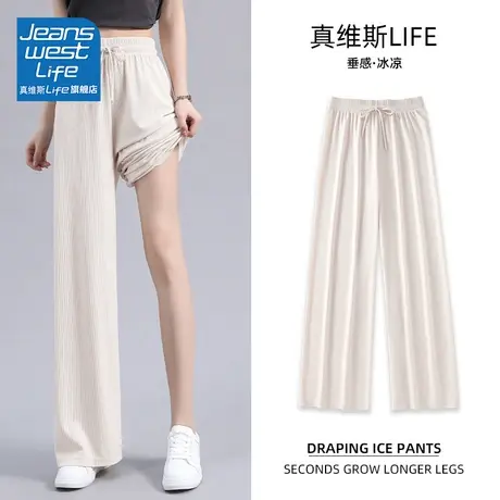 真维斯LIFE夏季阔腿裤女2023年新款冰丝女裤小个子窄版直筒裤子图片