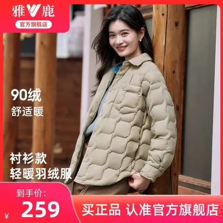 雅鹿轻薄衬衫羽绒服女2025年新款时尚洋气巴恩风翻领保暖宽松外套图片