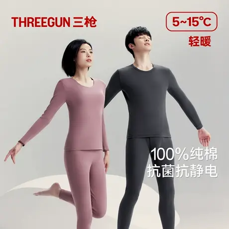 三枪保暖内衣男纯棉抗静电肌底衣套装女新款无侧缝秋衣秋裤薄抗菌商品大图
