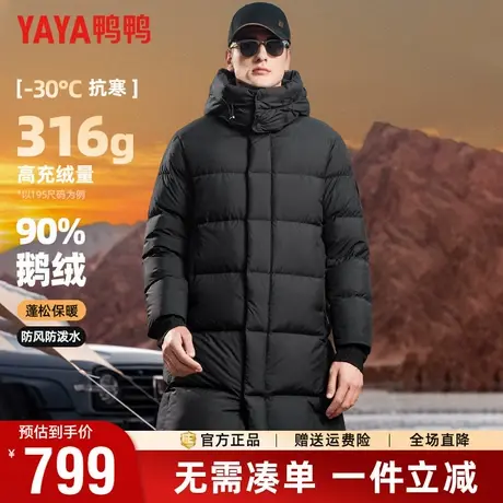 【316g鹅绒】鸭鸭零下30度羽绒服男中长款长过膝极寒保暖特厚外套商品大图