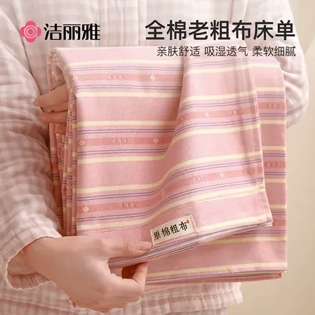 洁丽雅夏季纯棉老粗布床单单件100全棉麻亚麻凉席被单三件套单人商品大图