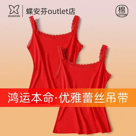 蝶安芬红色吊带背心女士内搭蛇年本命年薄款打底无袖性感上衣结婚图片