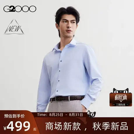 【防静电/免烫/速干/商场新款】G2000男装FW25多面弹通勤长袖衬衫商品大图