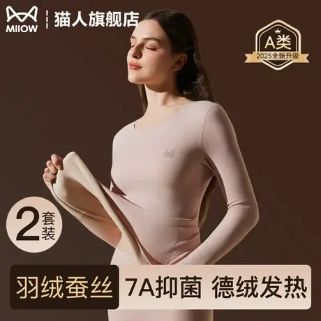 猫人德绒保暖内衣女士2025新款秋衣秋裤无痕自发热内搭打底衣冬季商品大图