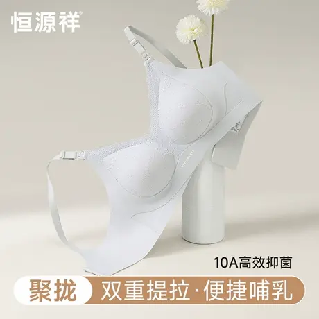 恒源祥哺乳内衣产后喂奶专用提拉防下垂收副乳蕾丝透气孕妇文胸罩商品大图