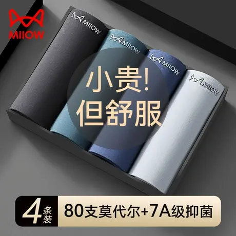 猫人莫代尔冰丝男士内裤男生款无痕四角2024新款夏季薄款平角裤头商品大图