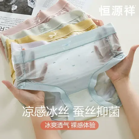 恒源祥无痕凉感冰丝女士内裤女蚕丝裆抗菌薄款夏天女生三角短裤头商品大图