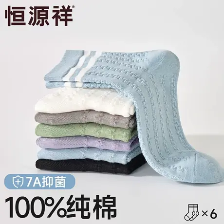 恒源祥袜子女款针织网眼堆堆袜四季通用条纹简约长绒棉抑菌中筒袜商品大图