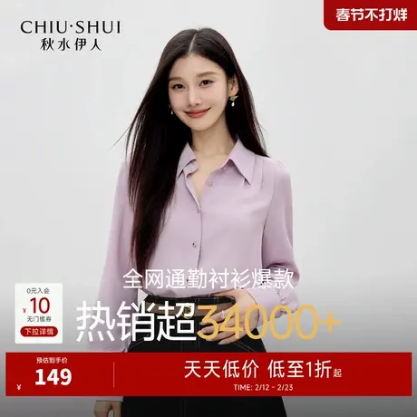 秋水伊人时尚简约显瘦直筒衬衫2026年春季新款女休闲长袖打底衬衣图片