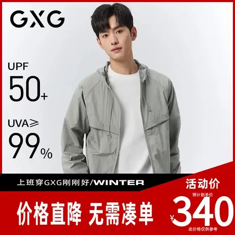 【新品】GXG男装 【UPF50+】夏季抗紫外线轻薄休闲连帽夹克防晒服图片