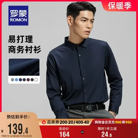 【高弹免烫】罗蒙无痕长袖衬衫男2023秋季新款商务易打理工装衬衣商品大图