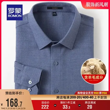 【含羊毛】罗蒙男士纯色衬衫2024春季新款商务易打理休闲长袖衬衣商品大图