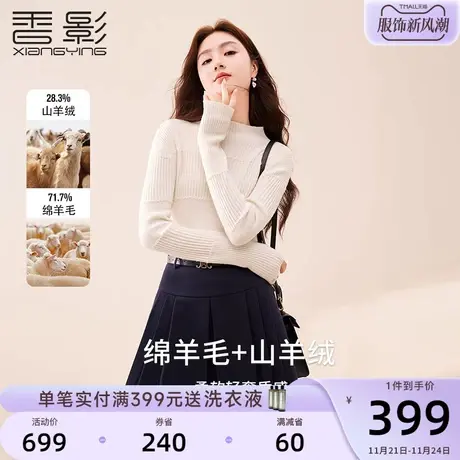 香影羊毛打底针织衫女2023秋冬季新款米白套头修身半高领内搭绒衫商品大图