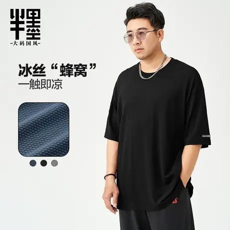 半墨大码男装冰丝T恤男宽松加肥加大简约纯色透气胖子短袖男300斤商品大图
