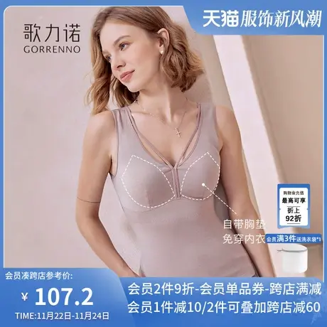 歌力诺带杯背心女款带胸垫一体春夏2024新款无痕免穿文胸打底内衣商品大图