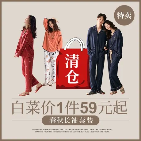 【清仓捡漏】妮狄娅情侣时尚长袖睡衣女春秋家居服男简约可外穿商品大图