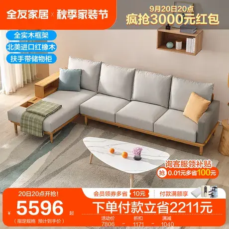 全友家居实木沙发北欧简约小户型客厅橡木沙发新中式沙发102633图片
