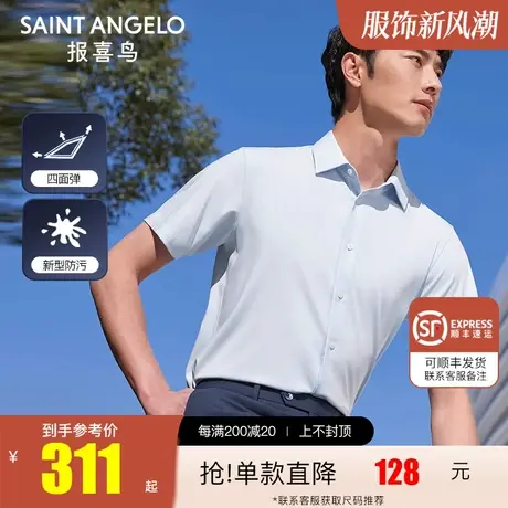 报喜鸟2023夏季新款男士商务休闲短袖衬衫直筒翻领清凉短寸上衣男商品大图