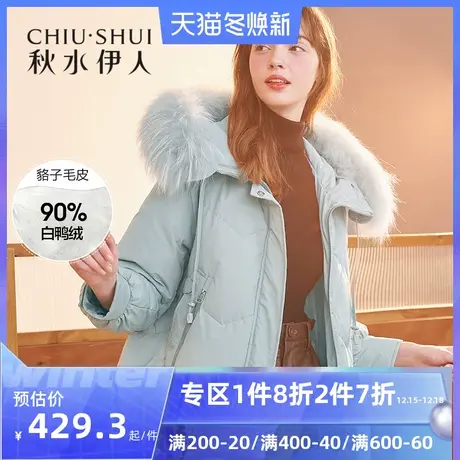 秋水伊人清仓羽绒服2021年冬新品女装中长款韩版收腰连帽羽绒服女商品大图
