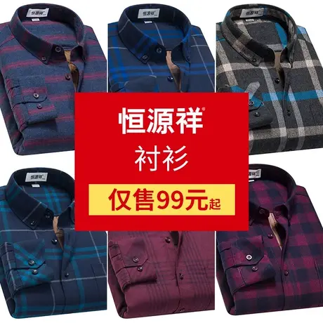 恒源祥长袖衬衫男中年加绒加厚衬衣爸爸装上衣外套】】图片