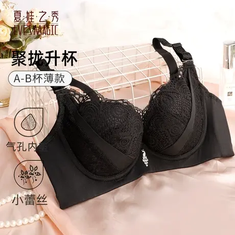 夏娃之秀小胸聚拢显大内衣女软钢圈防下垂上托收副乳春夏季文胸罩商品大图