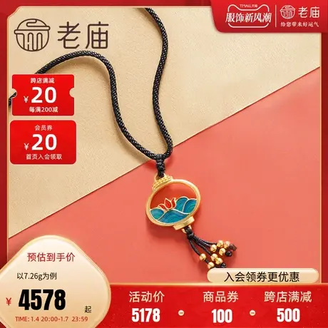 老庙黄金足金古韵金古色古韵系列双面珐琅灯彩带睡莲挂坠送礼计价图片