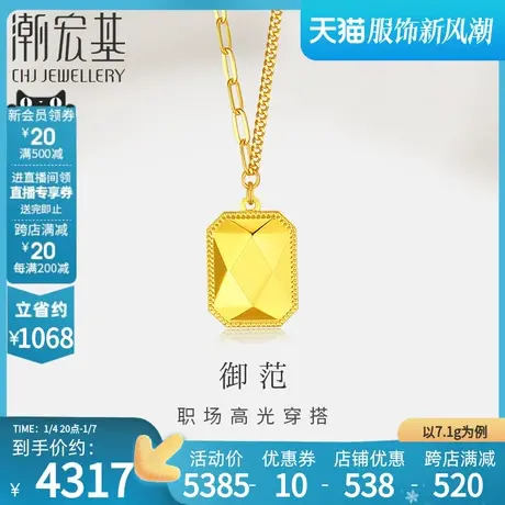 潮宏基御范足金套链黄金项链坠链5G金结婚三金实心礼物  计价商品大图