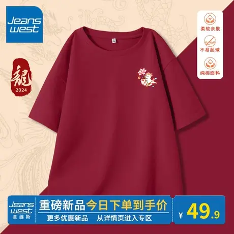 KV真维斯红色圆领上衣2024新款夏纯棉短袖t恤女龙年本命年衣服潮商品大图