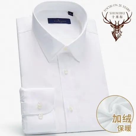 十米布加绒衬衫男长袖修身免烫冬季商务职业正装白色加厚保暖衬衣商品大图