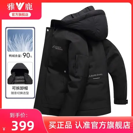 雅鹿官方旗舰店休闲连帽短款羽绒服男23冬季新款黑色防风保暖外套商品大图