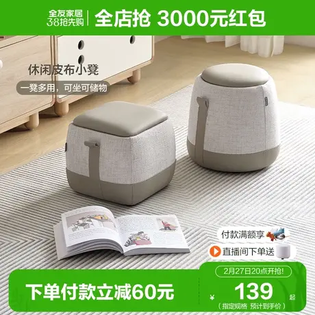 全友家居皮布小凳沙发脚踏可储物收纳脚凳客厅填座矮凳102865XJ图片