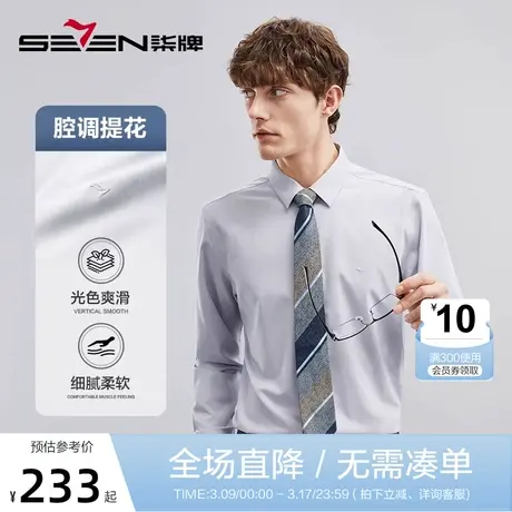 柒牌男士长袖衬衫2023春季新款商务休闲潮流帅气提花翻领打底衬衣图片
