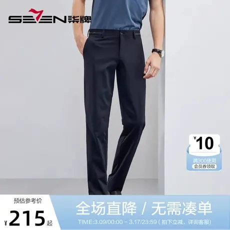 柒牌西服裤子男2023春夏新款商务休闲中青年针织弹力合体直筒西裤图片