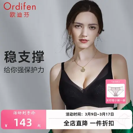 欧迪芬文胸软钢圈大胸显小内衣薄款全罩杯收副乳防下垂胸罩元气派图片