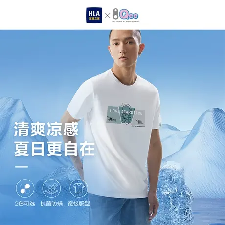 HLA/海澜之家凉感冰爽棉短袖T恤23夏新款Qee联名圆领印花白短t男图片